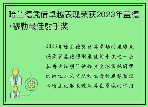 哈兰德凭借卓越表现荣获2023年盖德·穆勒最佳射手奖