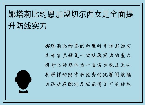 娜塔莉比约恩加盟切尔西女足全面提升防线实力