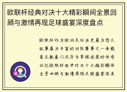 欧联杯经典对决十大精彩瞬间全景回顾与激情再现足球盛宴深度盘点 欧联杯经典对决十大精彩瞬间全景回顾与激情再现足球盛宴深度盘点