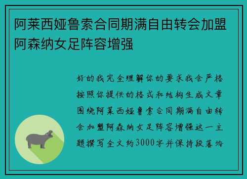 阿莱西娅鲁索合同期满自由转会加盟阿森纳女足阵容增强 阿莱西娅鲁索合同期满自由转会加盟阿森纳女足阵容增强