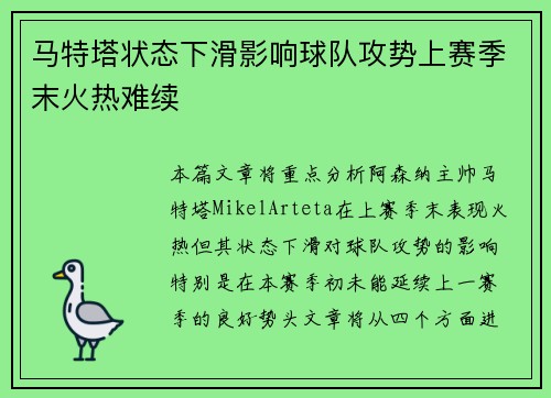 马特塔状态下滑影响球队攻势上赛季末火热难续 马特塔状态下滑影响球队攻势上赛季末火热难续